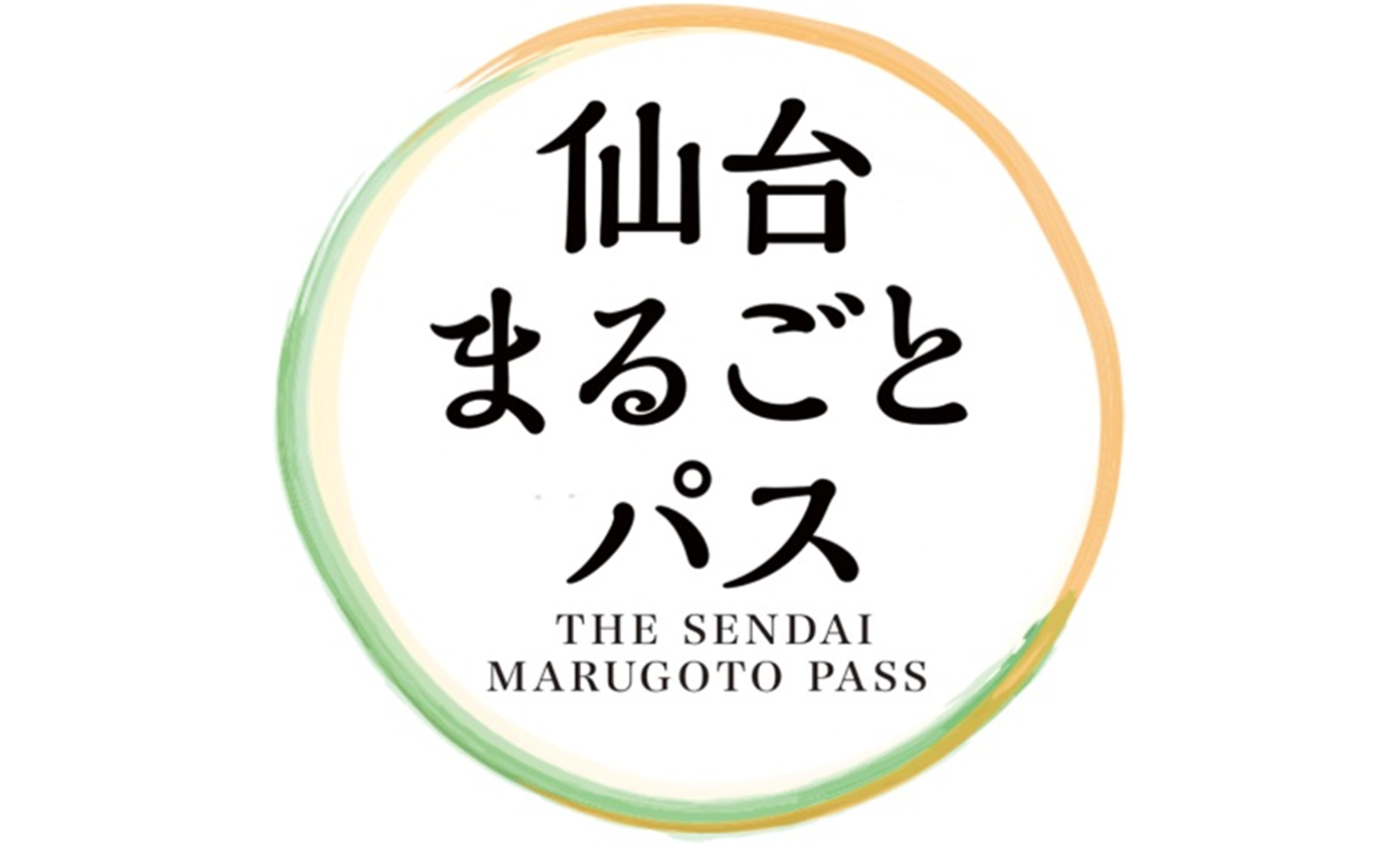 仙台まるごとパス